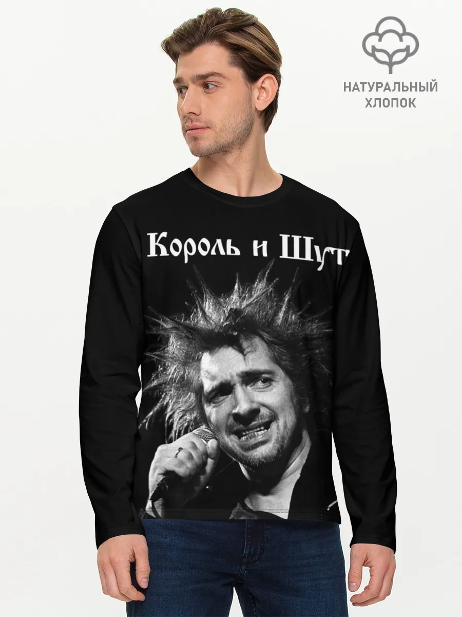 Мужской лонгслив базовый / Король и Шут