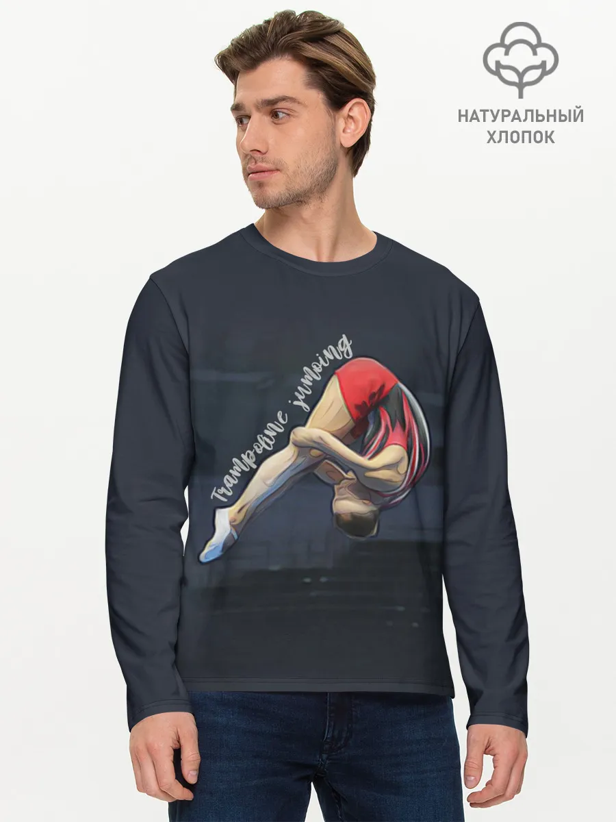 Мужской лонгслив базовый / Прыжки на батуте