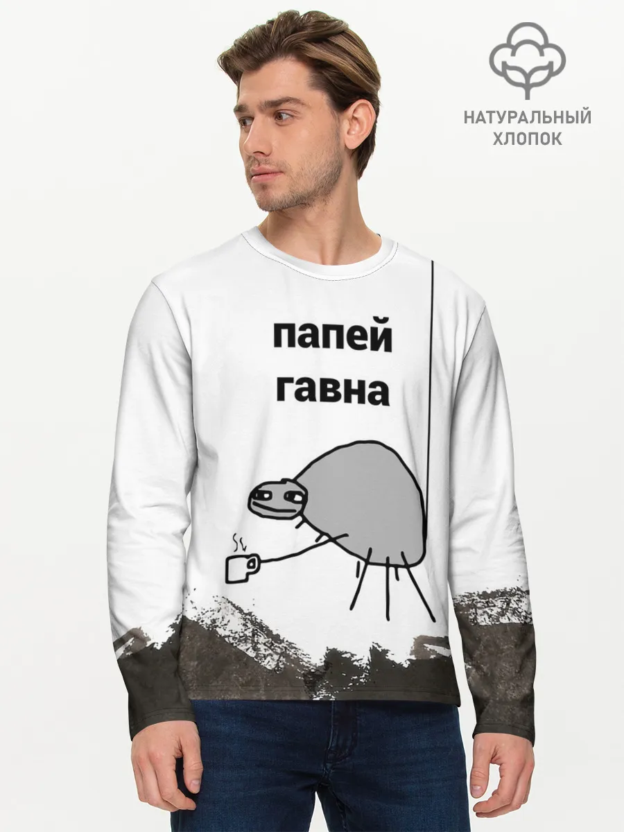 Мужской лонгслив базовый / папей гавна