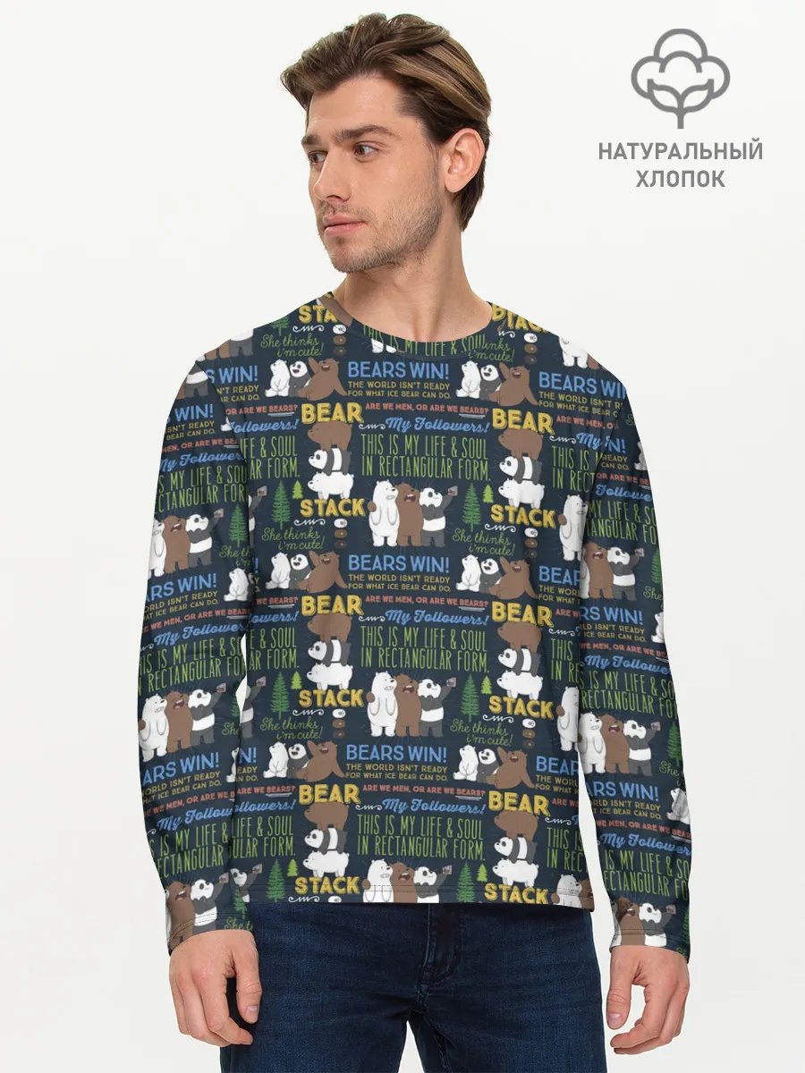 Мужской лонгслив базовый / Медведи всегда побеждают