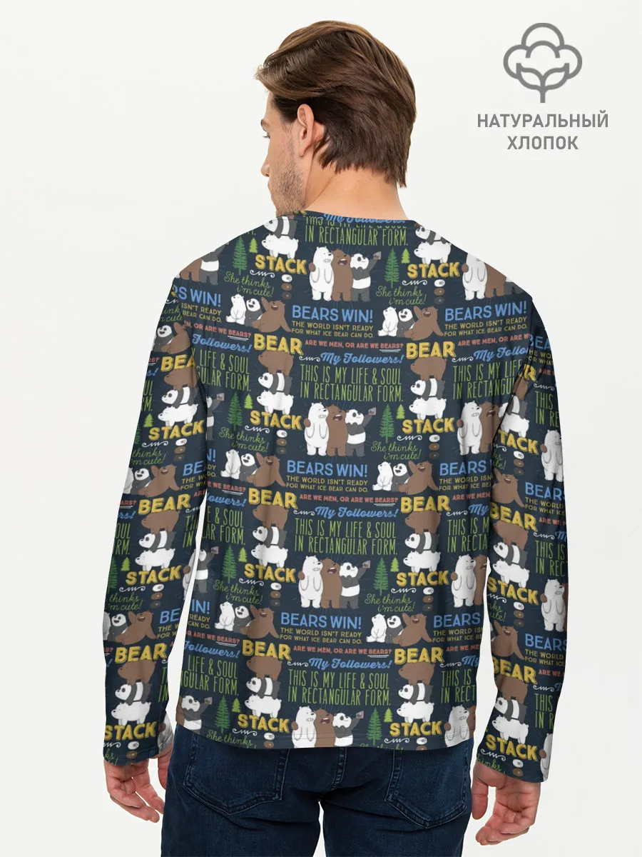 Мужской лонгслив базовый / Медведи всегда побеждают