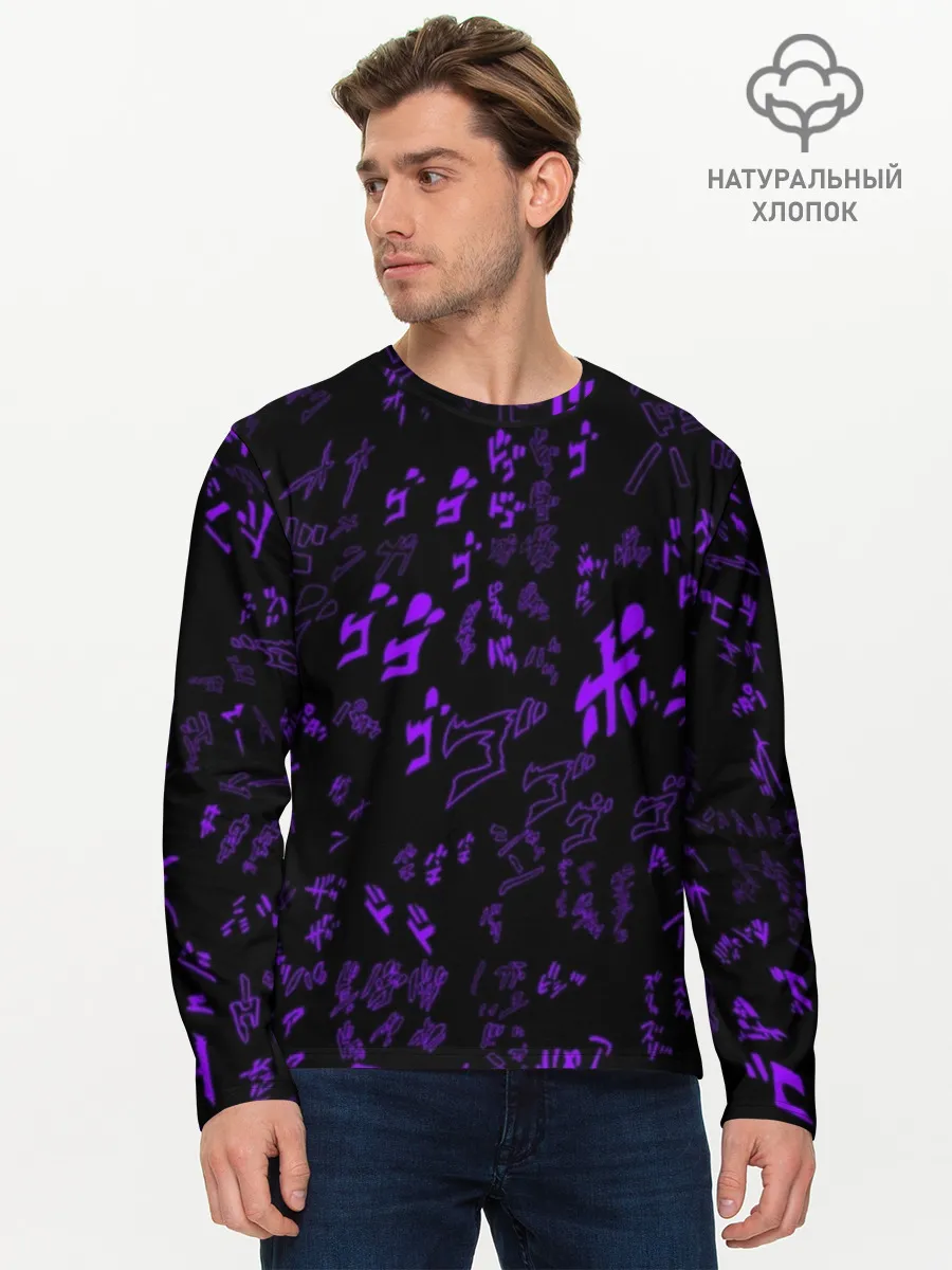 Мужской лонгслив базовый / [JJBA] Menacing Pattern purple