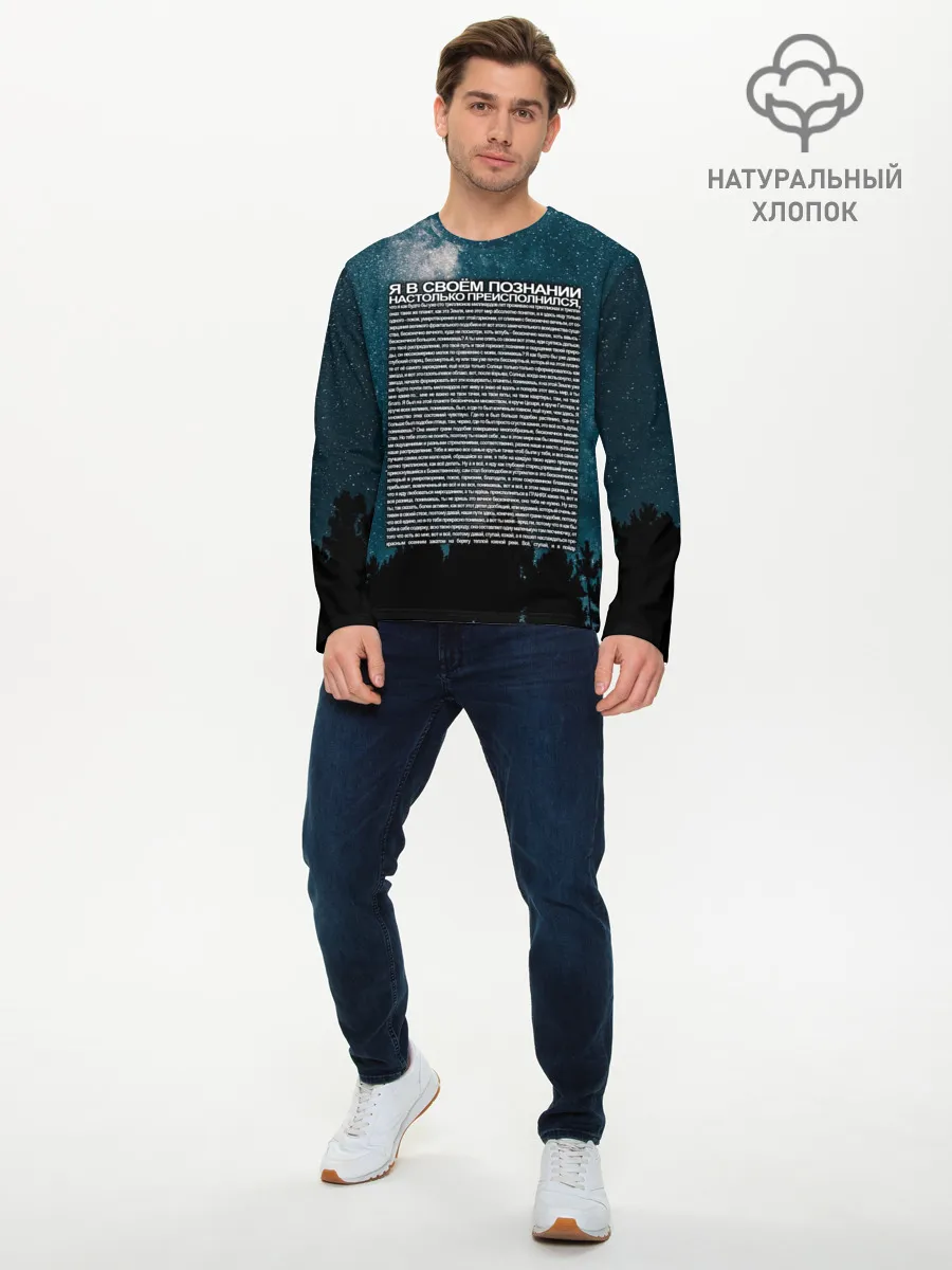 Мужской лонгслив базовый / Идущий к реке