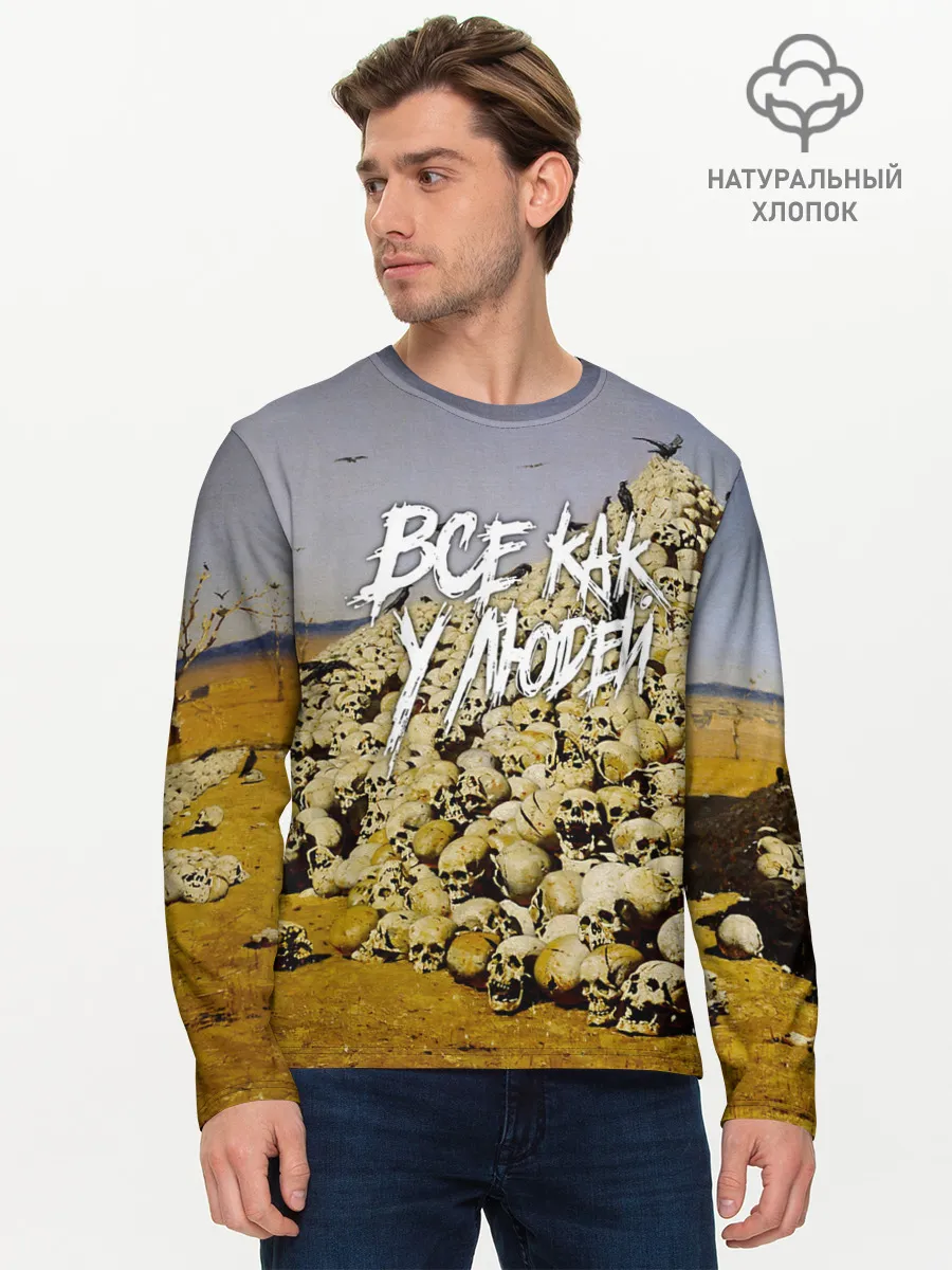 Мужской лонгслив базовый / Все как у людей