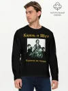 Мужской лонгслив базовый / Король и шут