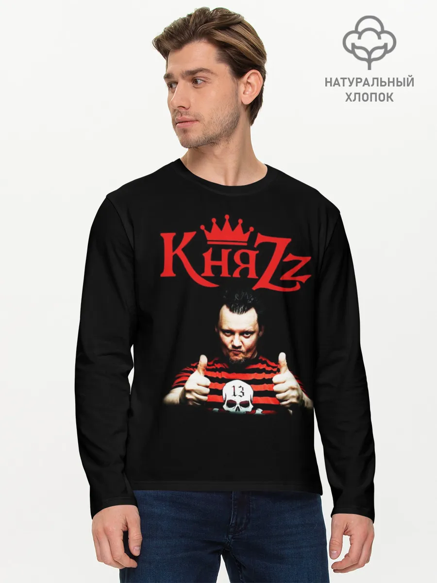 Мужской лонгслив базовый / Князь