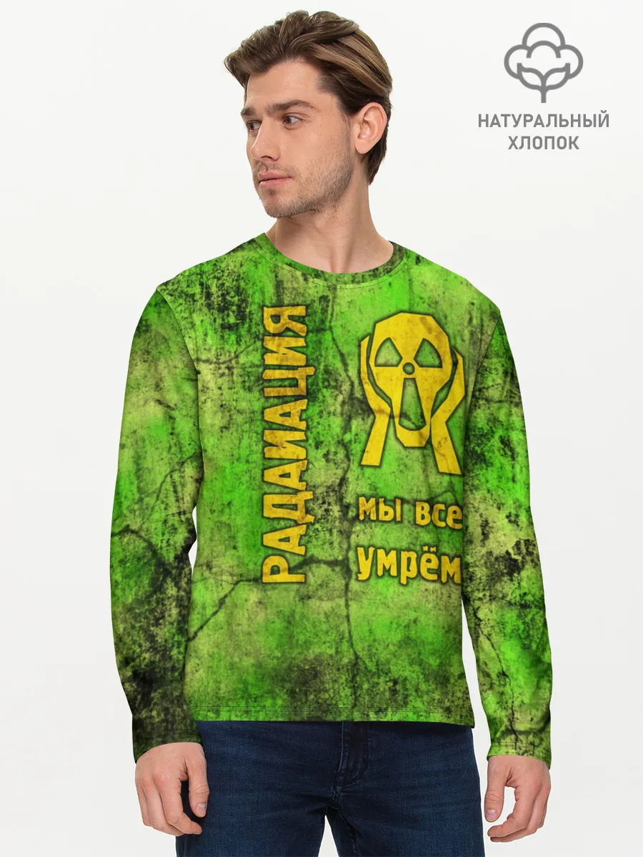 Мужской лонгслив базовый / Радиофобоия