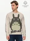 Мужской лонгслив базовый / Тоторо