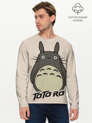 Мужской лонгслив базовый / Тоторо