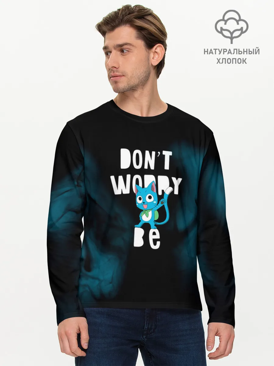 Мужской лонгслив базовый / Не волнуйся, будь Хэппи
