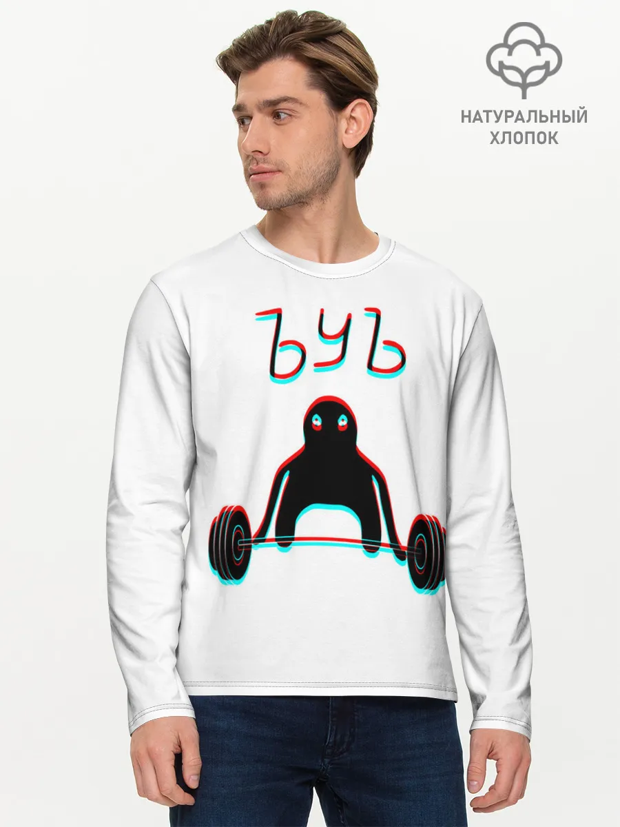 Мужской лонгслив базовый / ЪУЪ GLITCH.