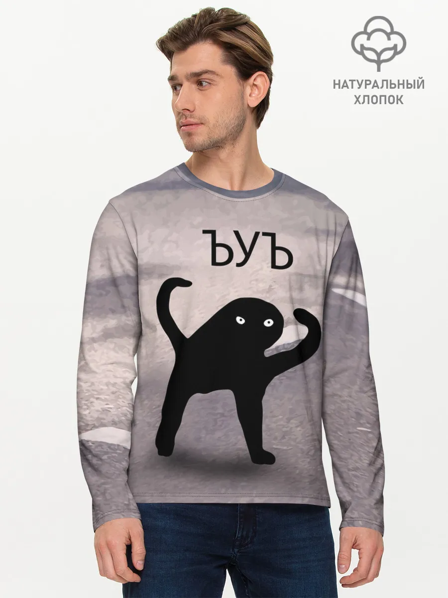 Мужской лонгслив базовый / ЪУЪ СЪУКА