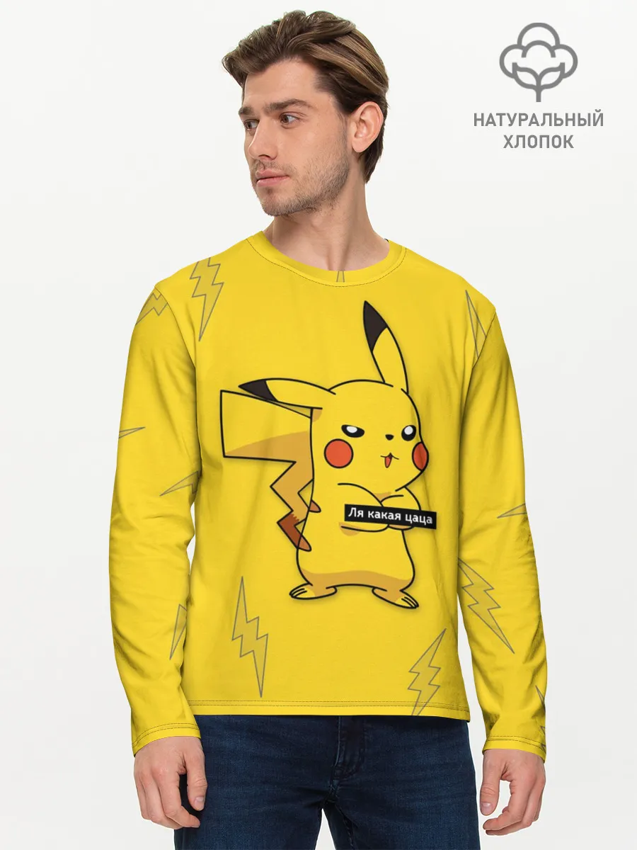 Мужской лонгслив базовый / Ля какая цаца