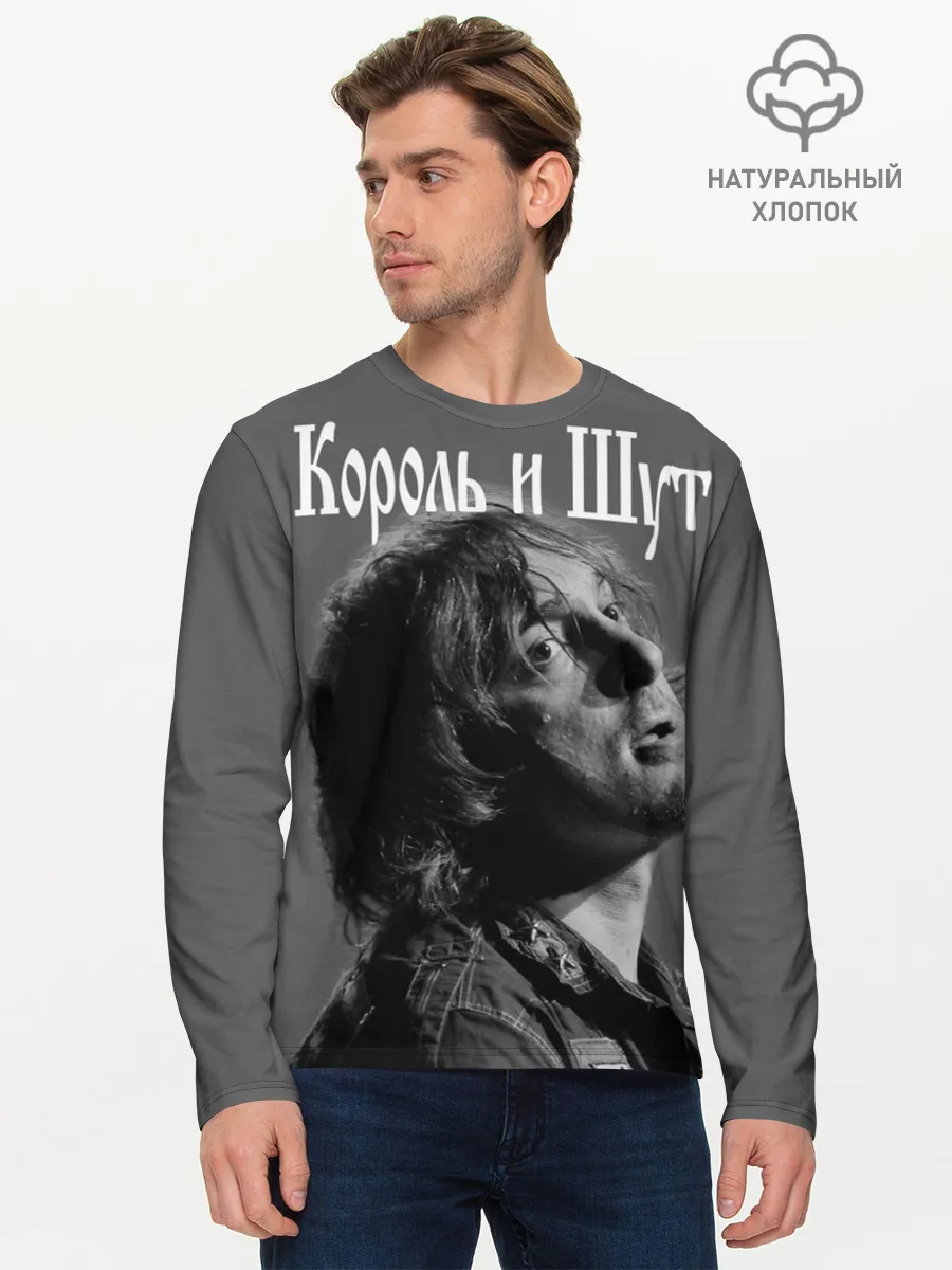 Мужской лонгслив базовый / Король и Шут