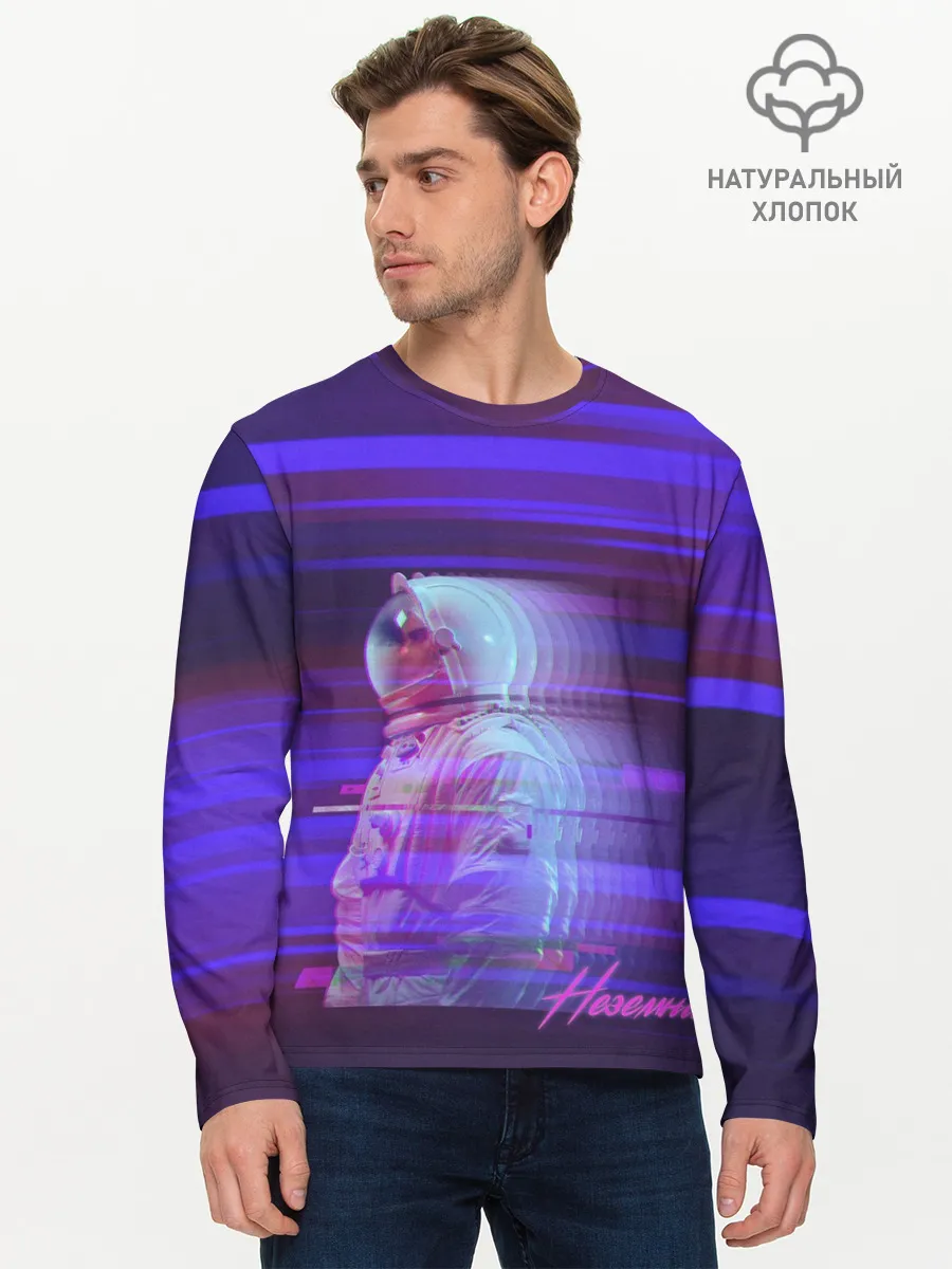 Мужской лонгслив базовый / Макс Барских /Неземная/