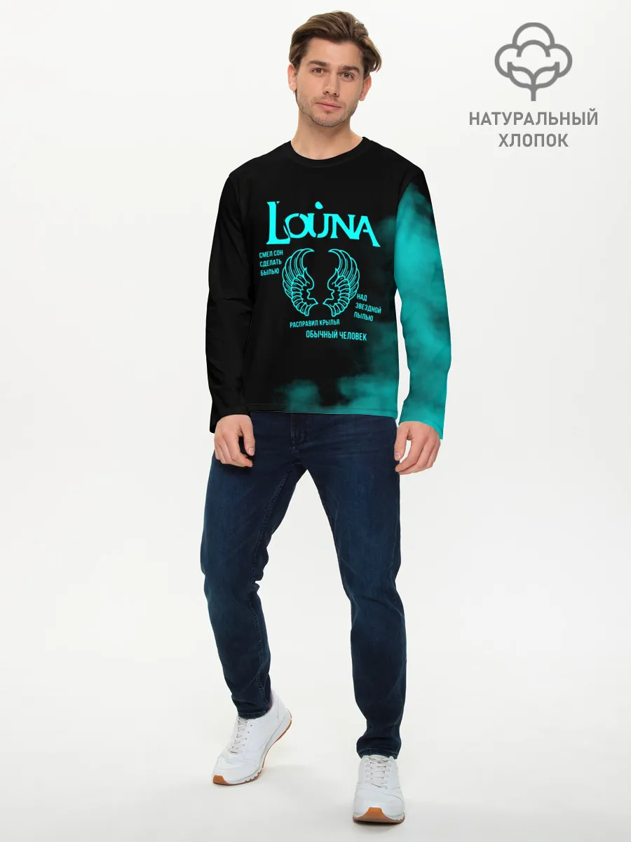 Мужской лонгслив базовый / Louna