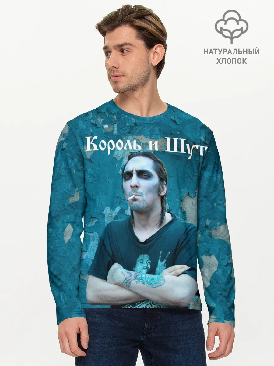 Мужской лонгслив базовый / Король и Шут + Анархия
