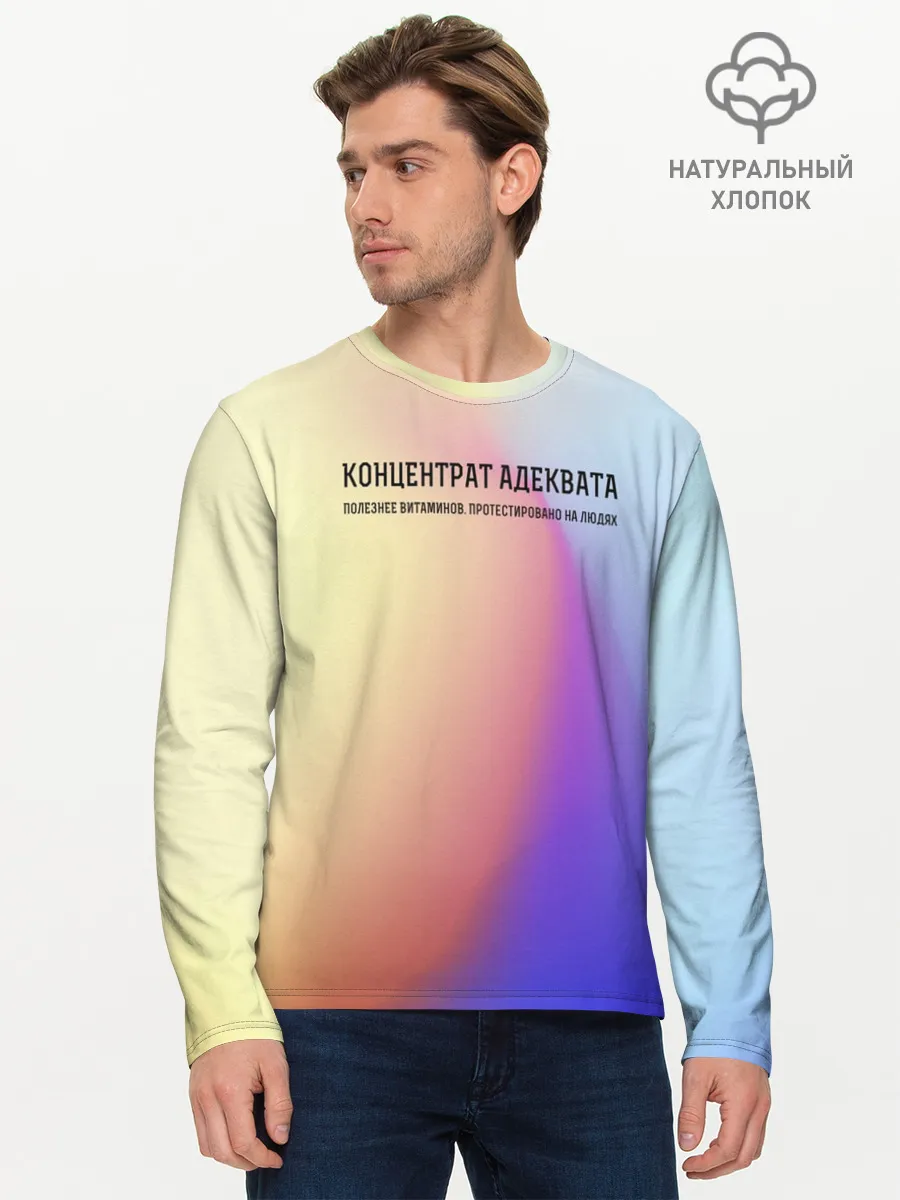 Мужской лонгслив базовый / Концентрат адеквата