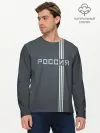 Мужской лонгслив базовый / Россия