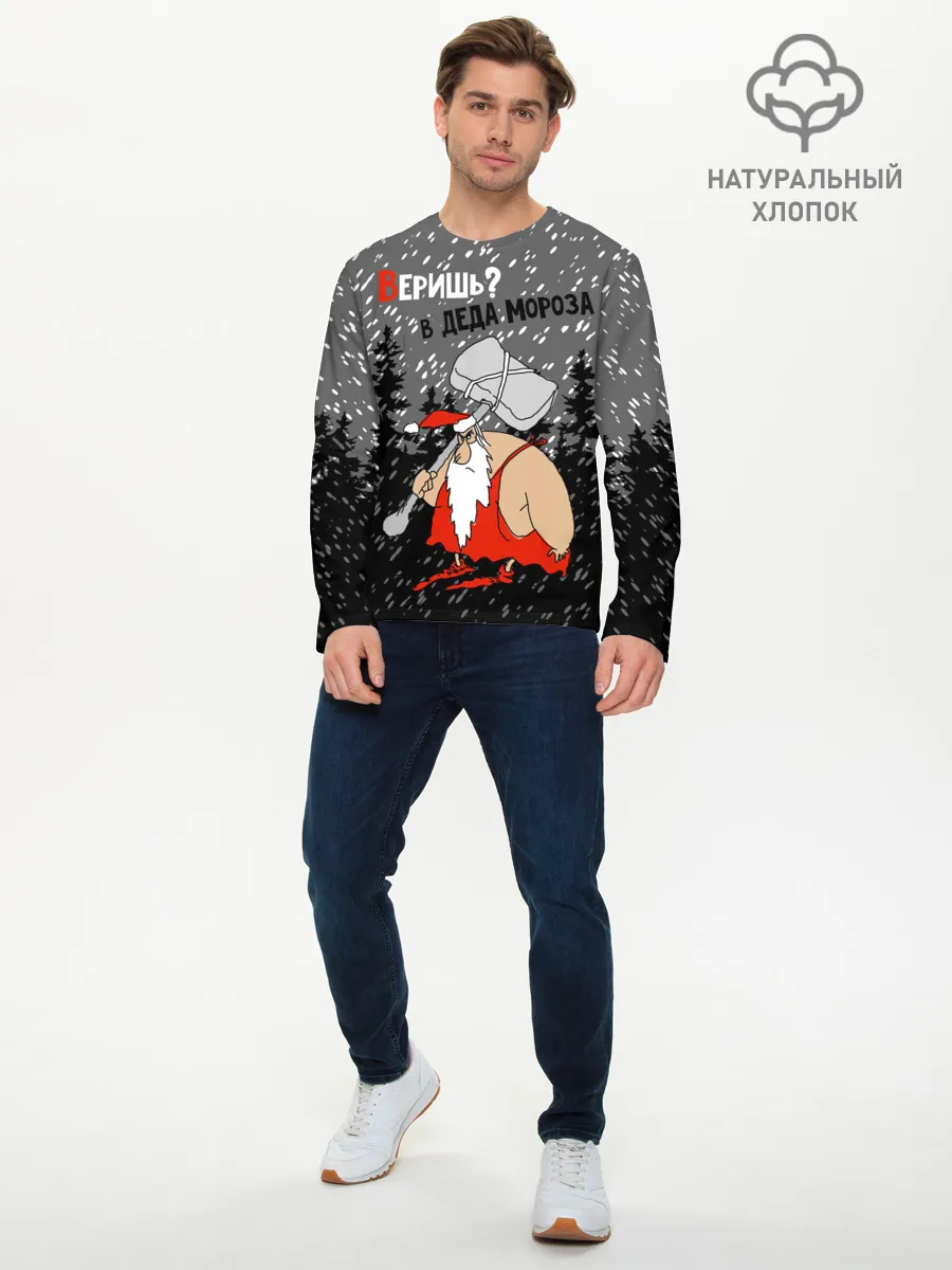 Мужской лонгслив базовый / Веришь? в Деда Мороза
