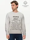 Мужской лонгслив базовый / Memes2021