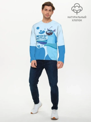 Мужской лонгслив базовый / Медузу мне в пузу