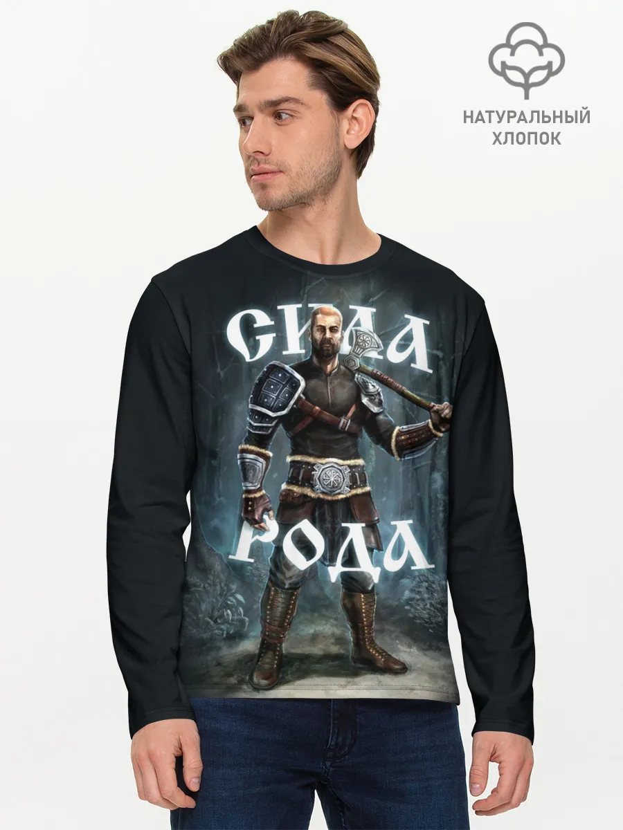 Мужской лонгслив базовый / Сила Рода. Славянский воин