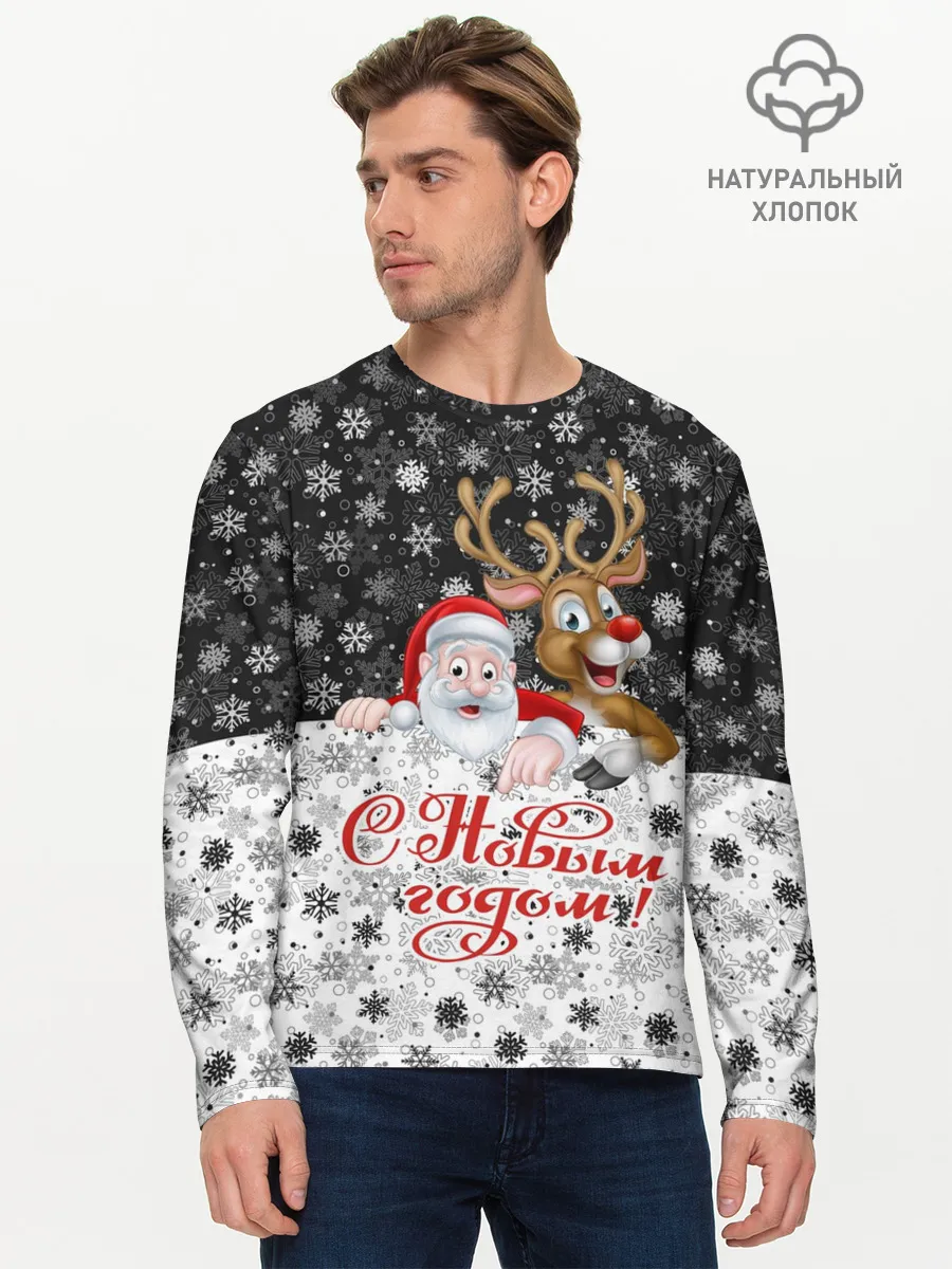 Мужской лонгслив базовый / С Новым Годом
