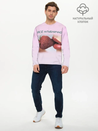 Мужской лонгслив базовый / Всё клубнично