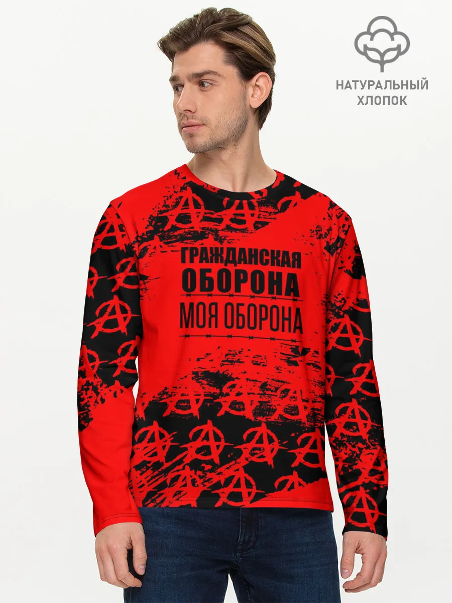 Мужской лонгслив базовый / Гражданская оборона: Моя оборона.