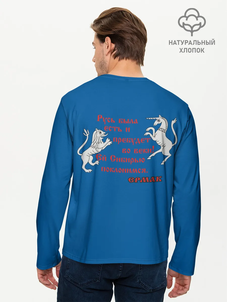 Мужской лонгслив базовый / Знамя Ермака с шевроном СибКВ и гербом РФ