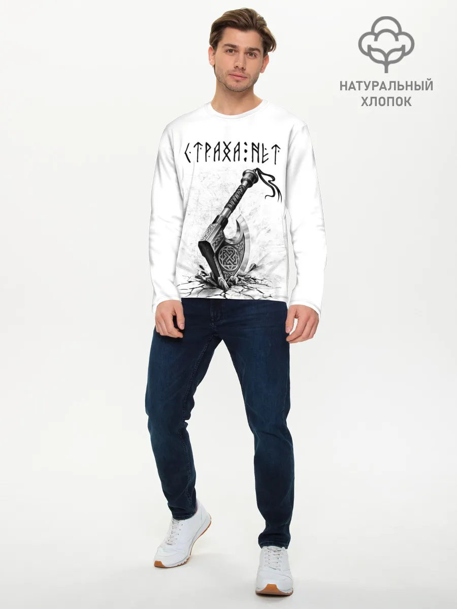 Мужской лонгслив базовый / Страха нет, топор