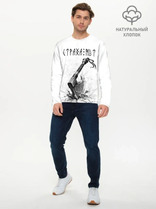 Мужской лонгслив базовый / Страха нет, топор
