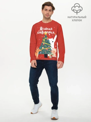 Мужской лонгслив базовый / Желания сбываются