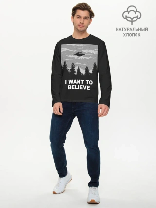 Мужской лонгслив базовый / I want to believe