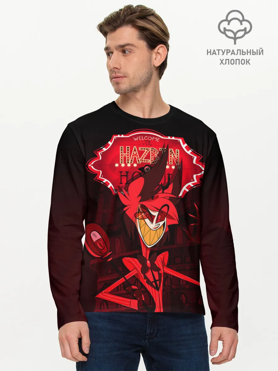 Мужской лонгслив базовый / ОТЕЛЬ ХАЗБИН АЛАСТОР
