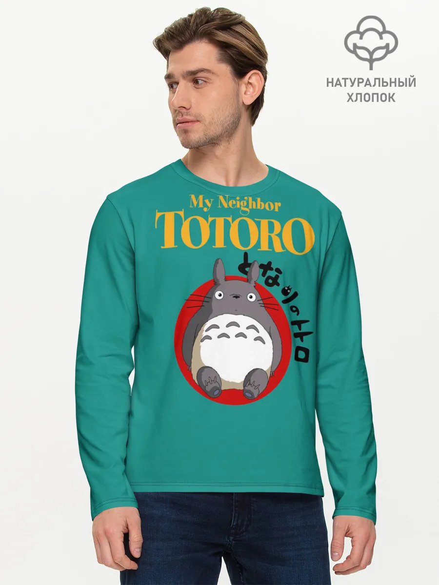 Мужской лонгслив базовый / Totoro