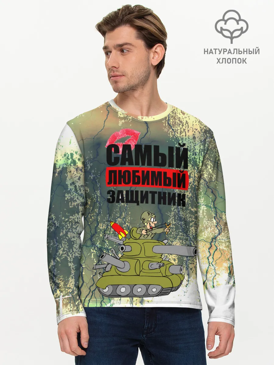 Мужской лонгслив базовый / 23 февраля