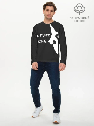 Мужской лонгслив базовый / Never One