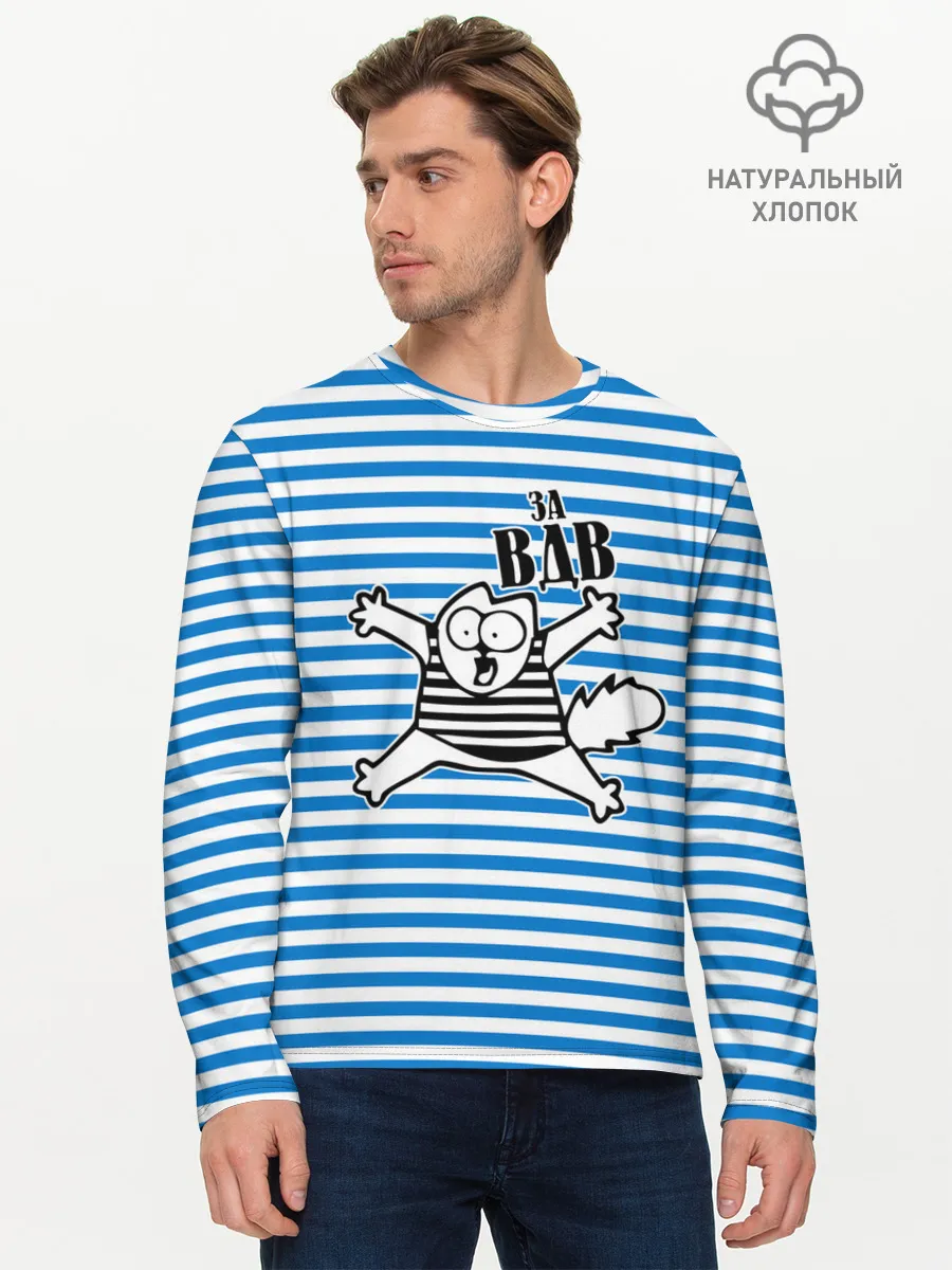 Мужской лонгслив базовый / За ВДВ