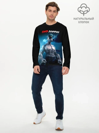 Мужской лонгслив базовый / ВМФ России