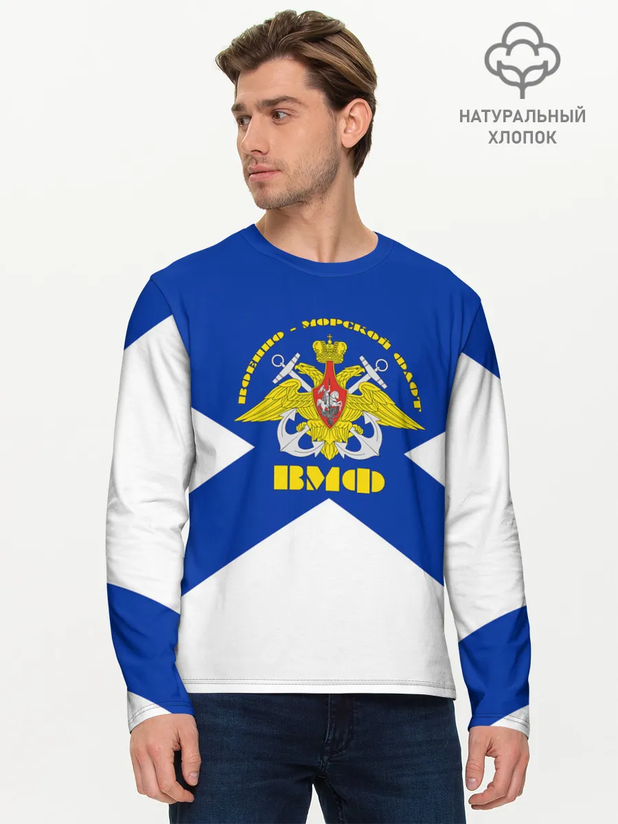 Мужской лонгслив базовый / Военно - морской флот