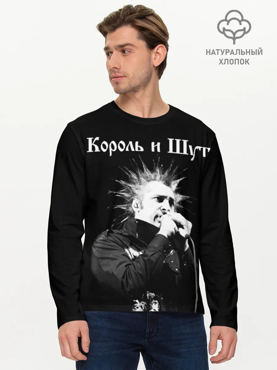 Мужской лонгслив базовый / Король и Шут + Анархия