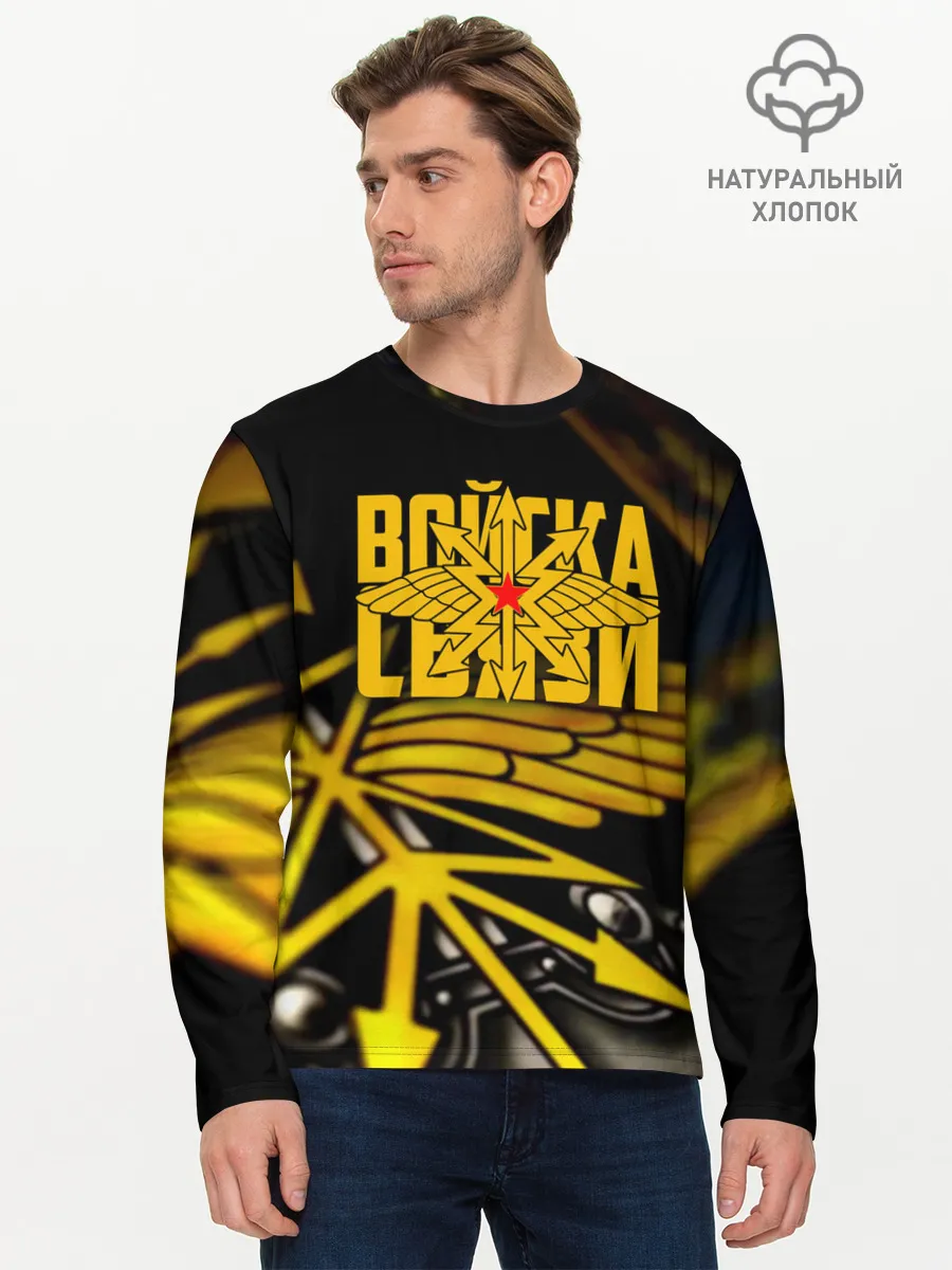 Мужской лонгслив базовый / Войска связи
