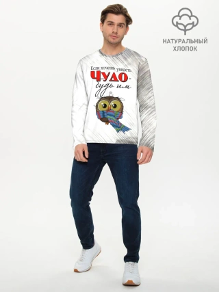 Мужской лонгслив базовый / Чудо