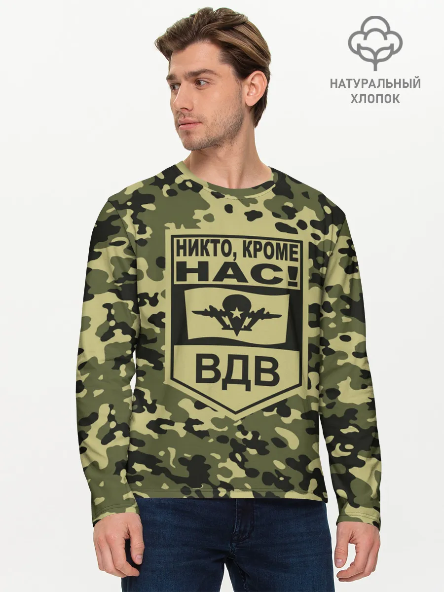 Мужской лонгслив базовый / Никто, кроме нас! ВДВ