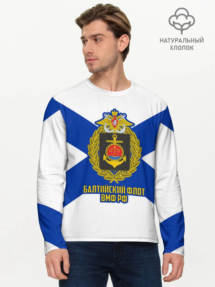 Мужской лонгслив базовый / Балтийский флот ВМФ РФ