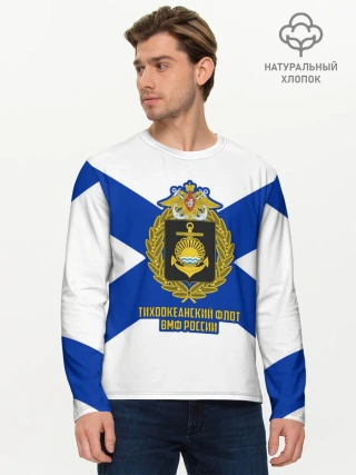 Мужской лонгслив базовый / Тихоокеанский флот ВМФ России