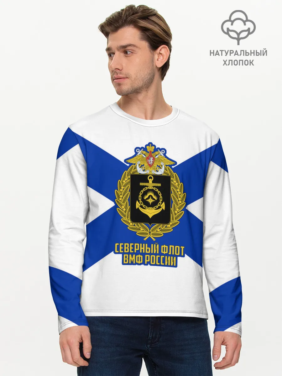 Мужской лонгслив базовый / Северный флот ВМФ России