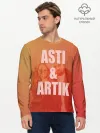 Мужской лонгслив базовый / Artik & Asti